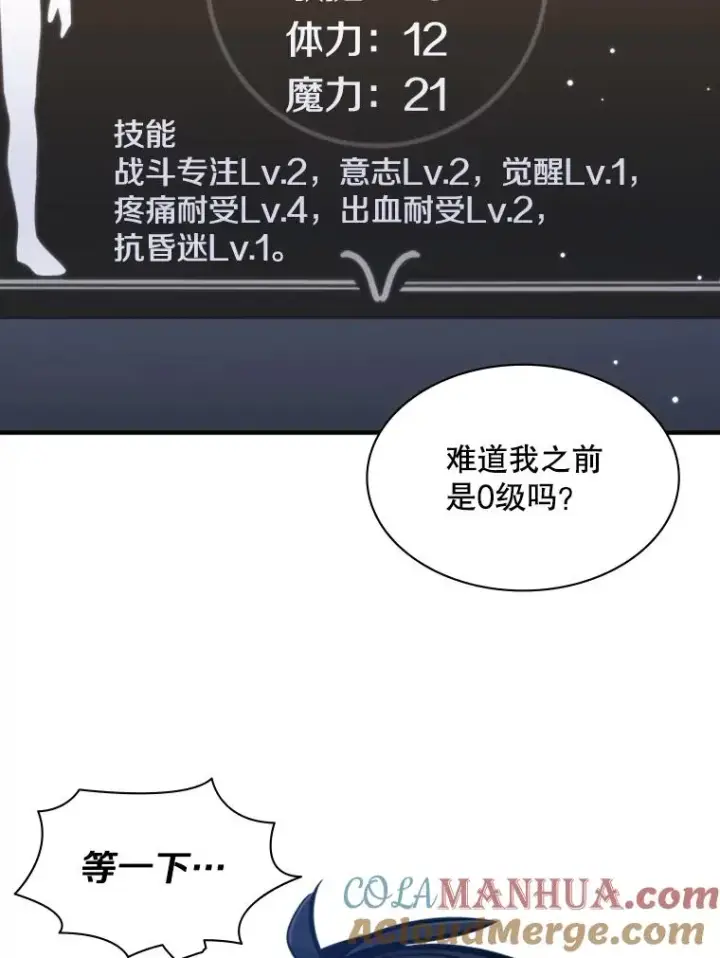 漫画《新手关卡太难了》6.等级提升第113张图