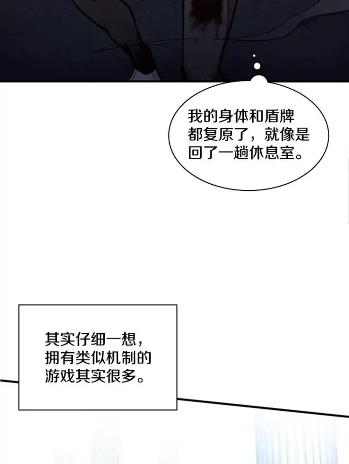 漫画《新手关卡太难了》6.等级提升第116张图