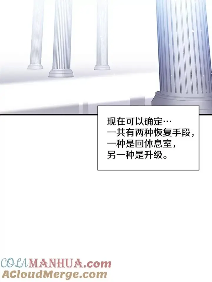 漫画《新手关卡太难了》6.等级提升第117张图
