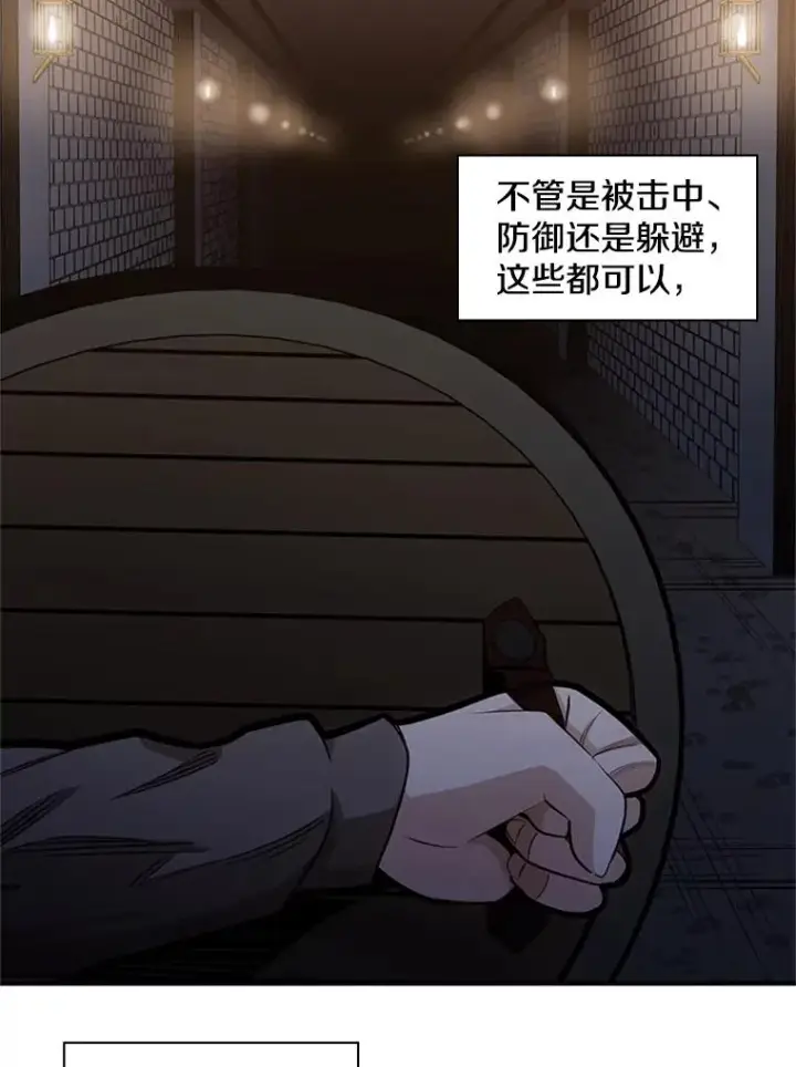 漫画《新手关卡太难了》6.等级提升第119张图