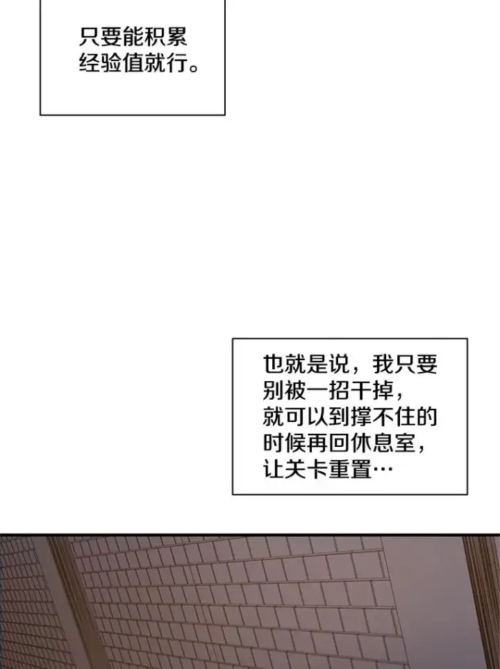 漫画《新手关卡太难了》6.等级提升第120张图