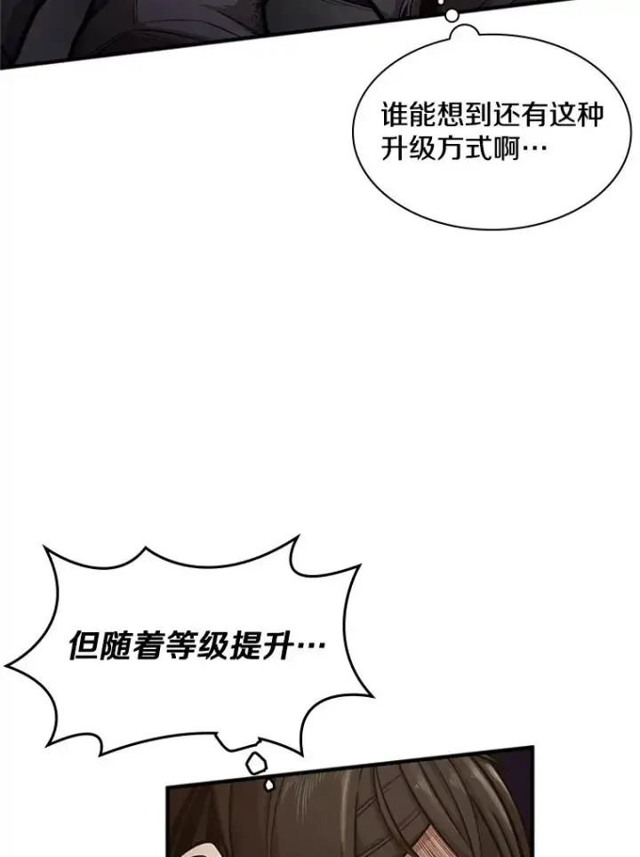 漫画《新手关卡太难了》6.等级提升第123张图