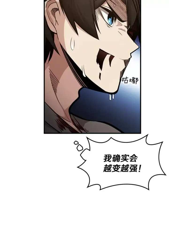 漫画《新手关卡太难了》6.等级提升第124张图