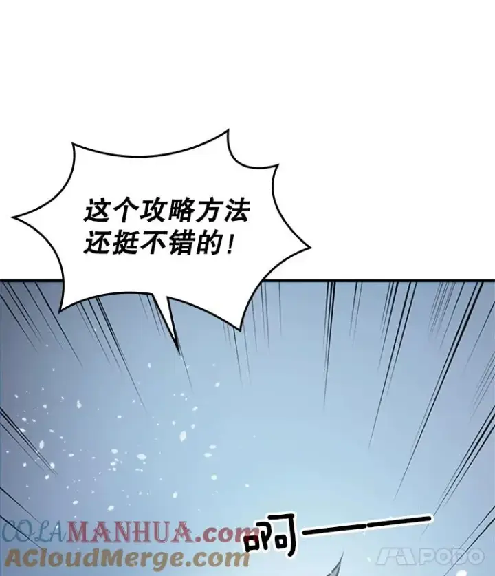 漫画《新手关卡太难了》6.等级提升第125张图
