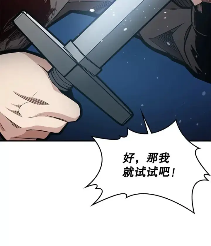 漫画《新手关卡太难了》6.等级提升第127张图