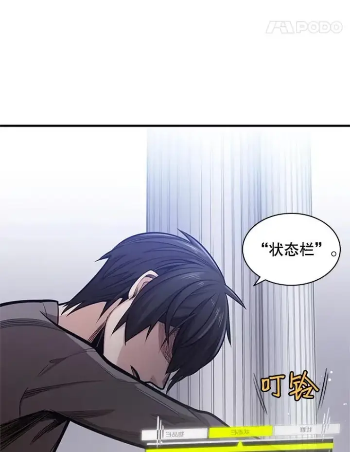 漫画《新手关卡太难了》6.等级提升第32张图