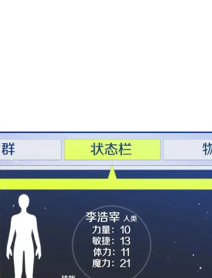 漫画《新手关卡太难了》6.等级提升第34张图