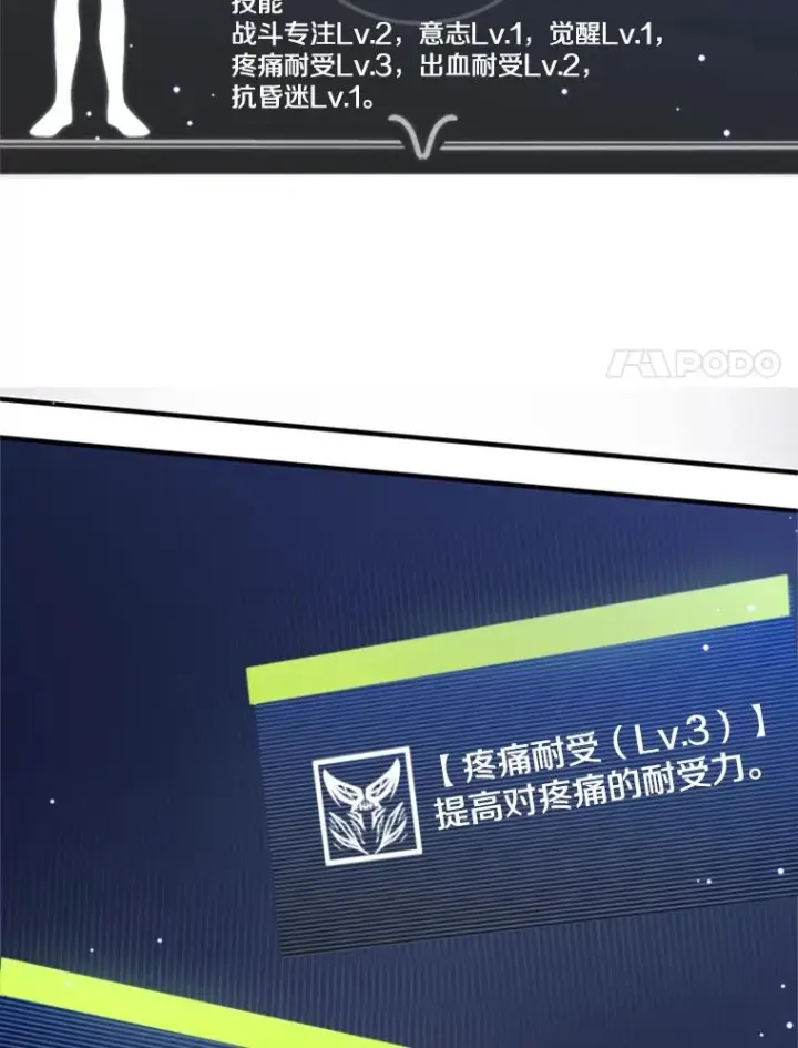 漫画《新手关卡太难了》6.等级提升第35张图