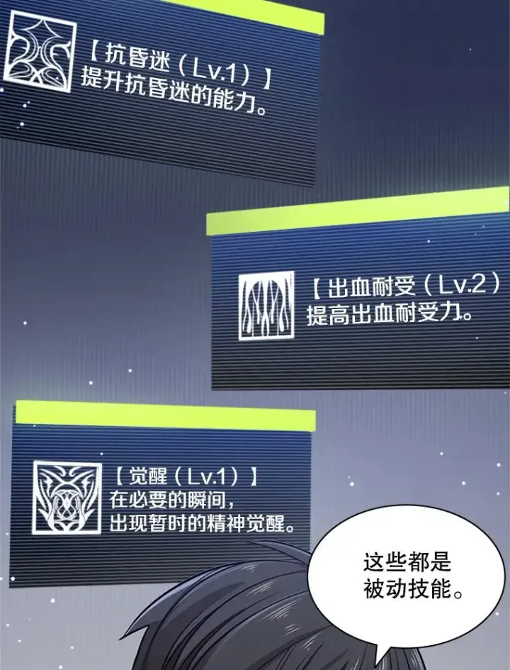 漫画《新手关卡太难了》6.等级提升第36张图