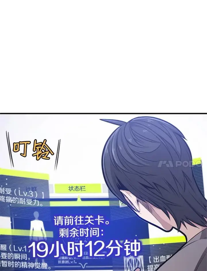 漫画《新手关卡太难了》6.等级提升第38张图