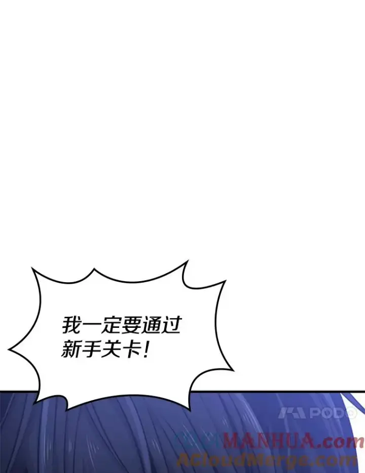 漫画《新手关卡太难了》6.等级提升第41张图