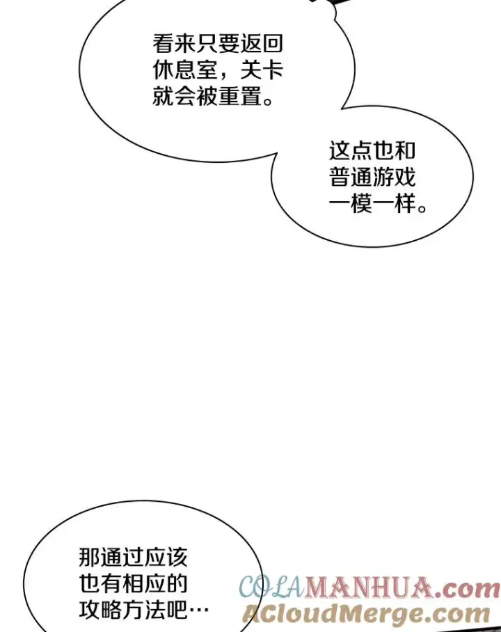 漫画《新手关卡太难了》6.等级提升第53张图