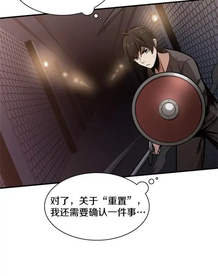 漫画《新手关卡太难了》6.等级提升第54张图
