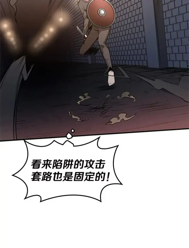 漫画《新手关卡太难了》6.等级提升第66张图