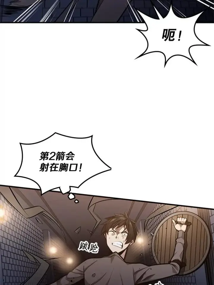 漫画《新手关卡太难了》6.等级提升第70张图