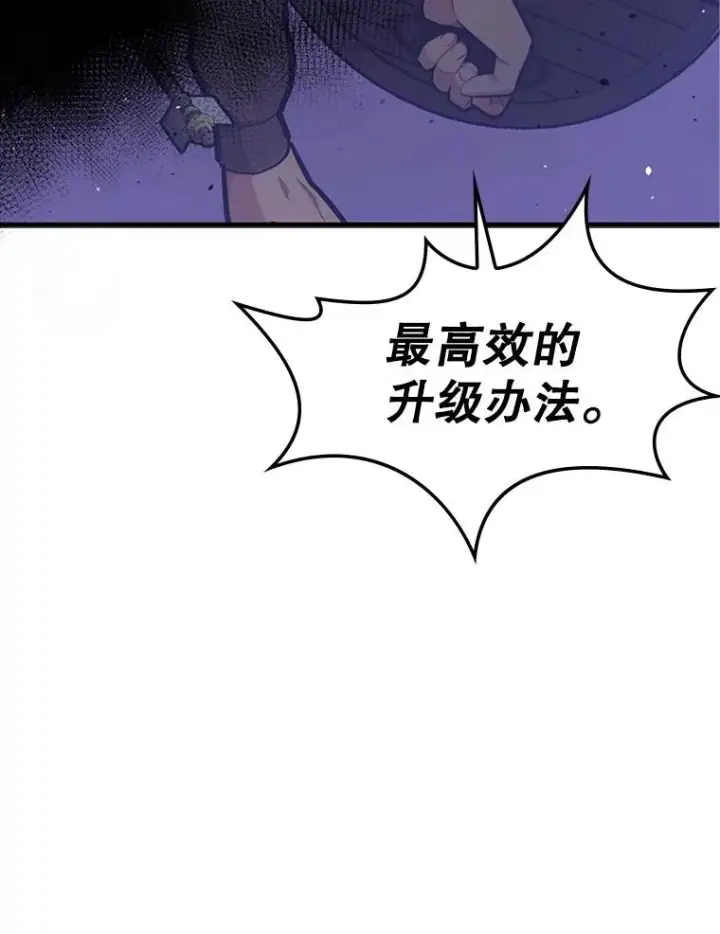 漫画《新手关卡太难了》7.继续前进第12张图