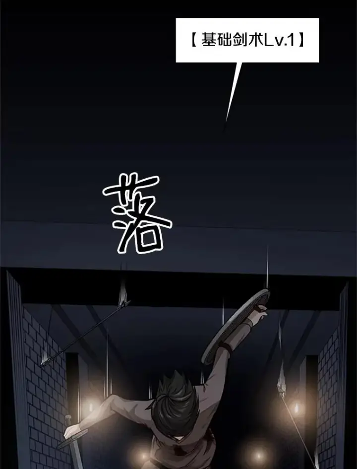 漫画《新手关卡太难了》7.继续前进第42张图