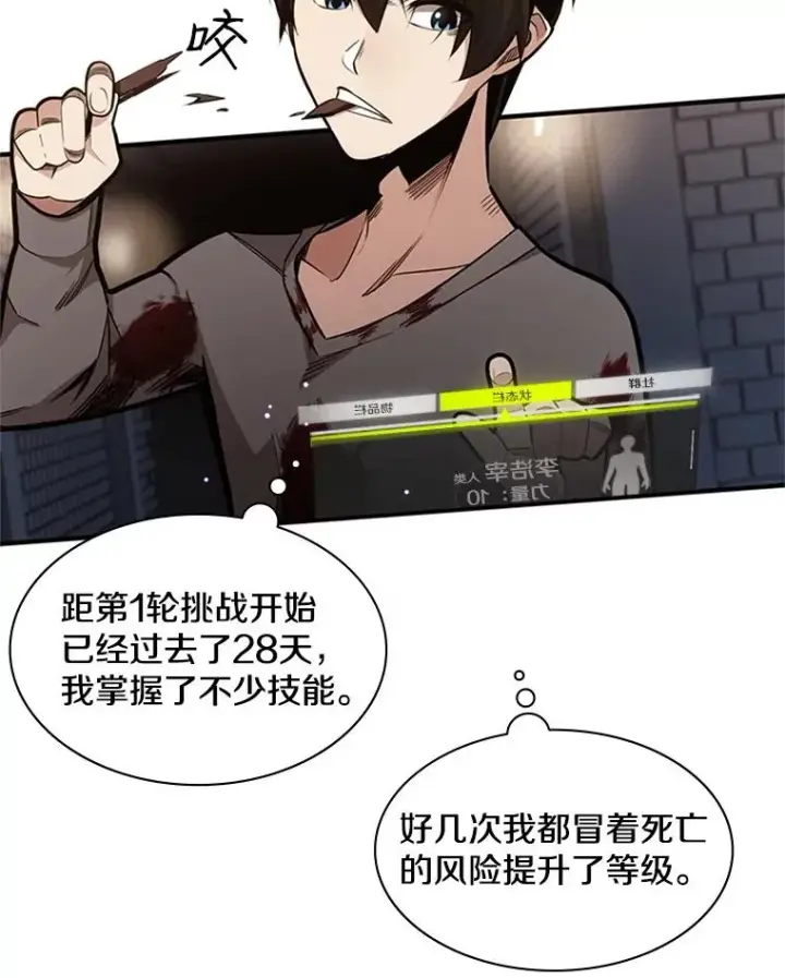 漫画《新手关卡太难了》7.继续前进第52张图