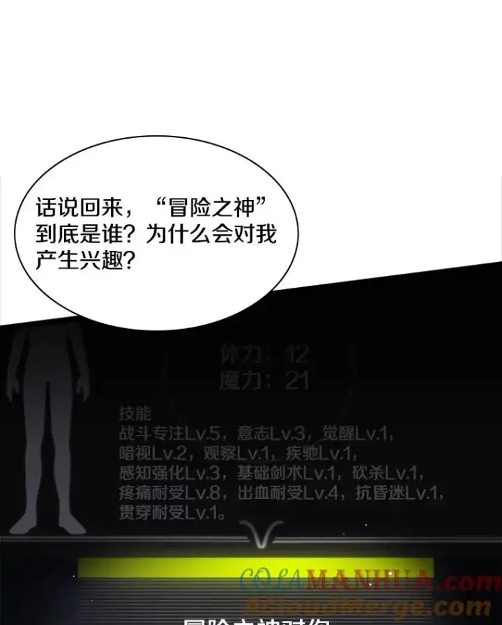 漫画《新手关卡太难了》7.继续前进第53张图