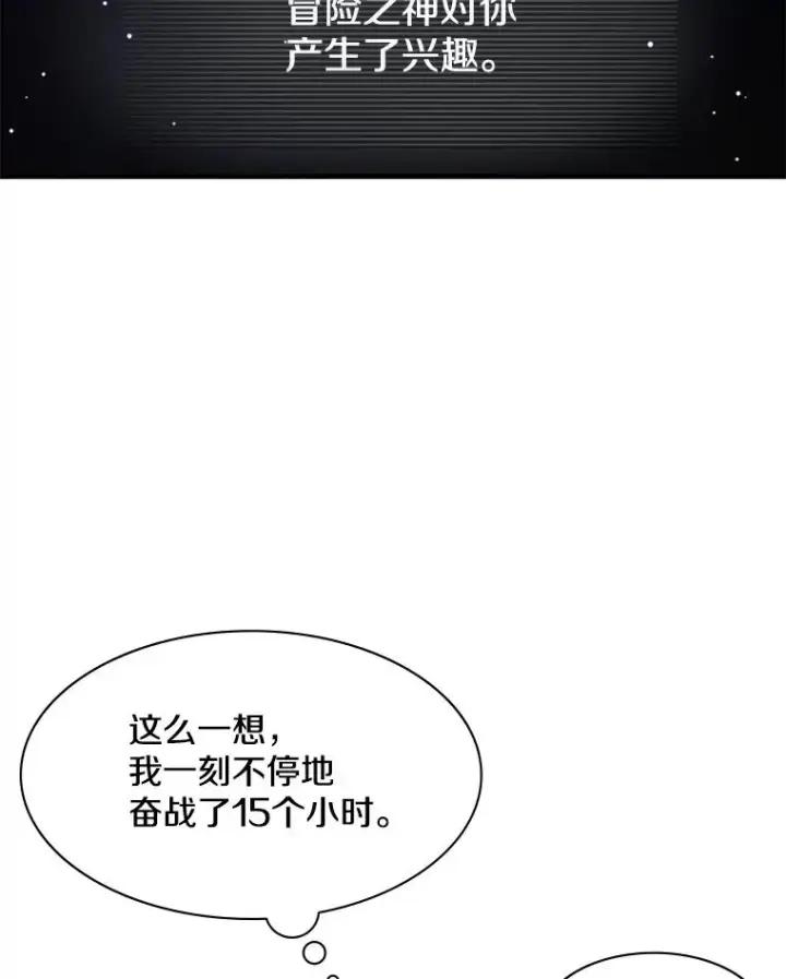 漫画《新手关卡太难了》7.继续前进第54张图