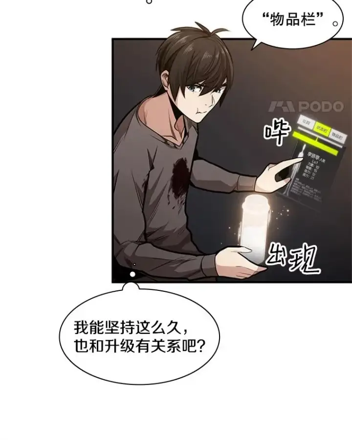 漫画《新手关卡太难了》7.继续前进第55张图