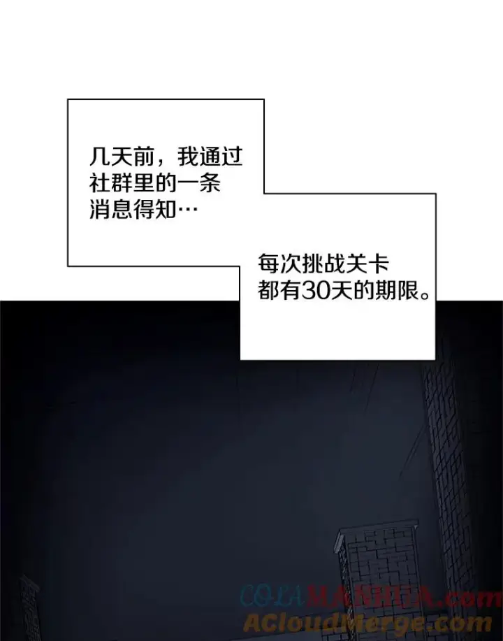 漫画《新手关卡太难了》7.继续前进第57张图