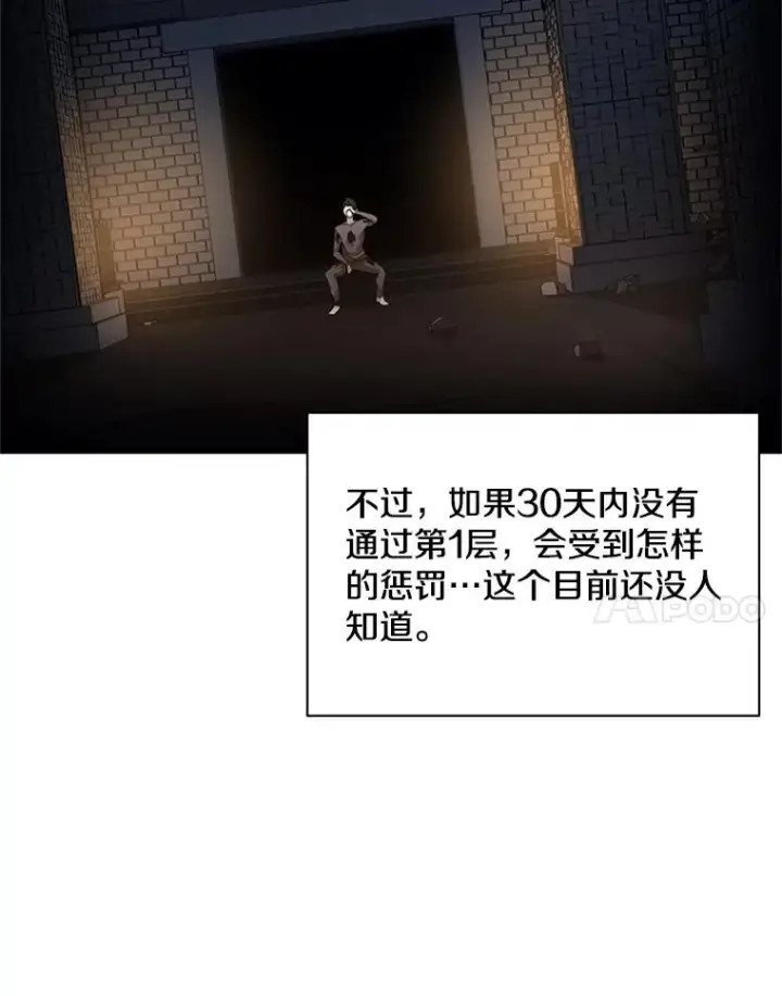漫画《新手关卡太难了》7.继续前进第58张图