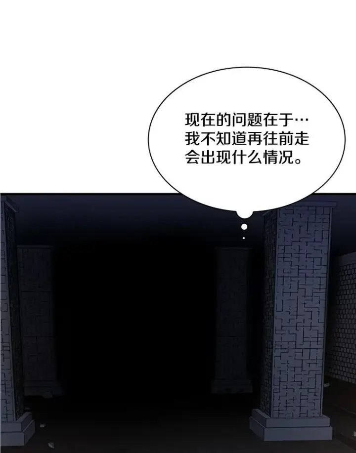 漫画《新手关卡太难了》7.继续前进第60张图