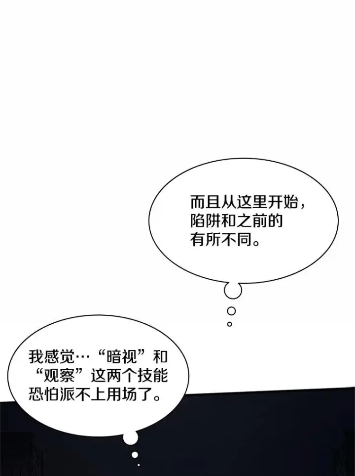 漫画《新手关卡太难了》7.继续前进第62张图