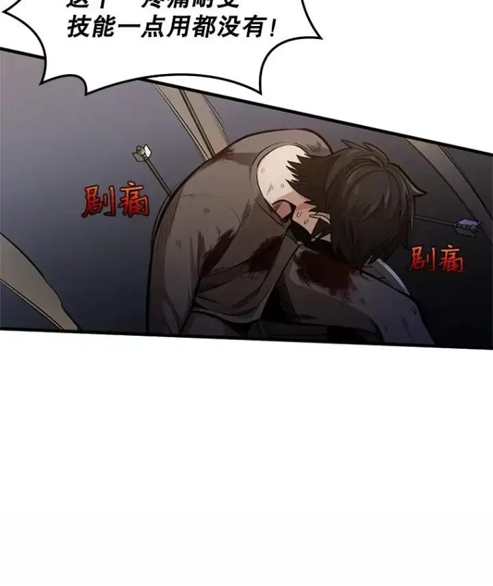 漫画《新手关卡太难了》7.继续前进第7张图