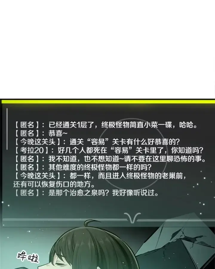 漫画《新手关卡太难了》8.1层通关第10张图