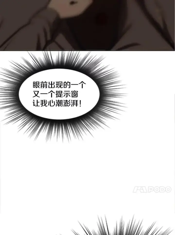 漫画《新手关卡太难了》8.1层通关第100张图