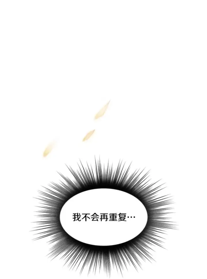 漫画《新手关卡太难了》8.1层通关第102张图