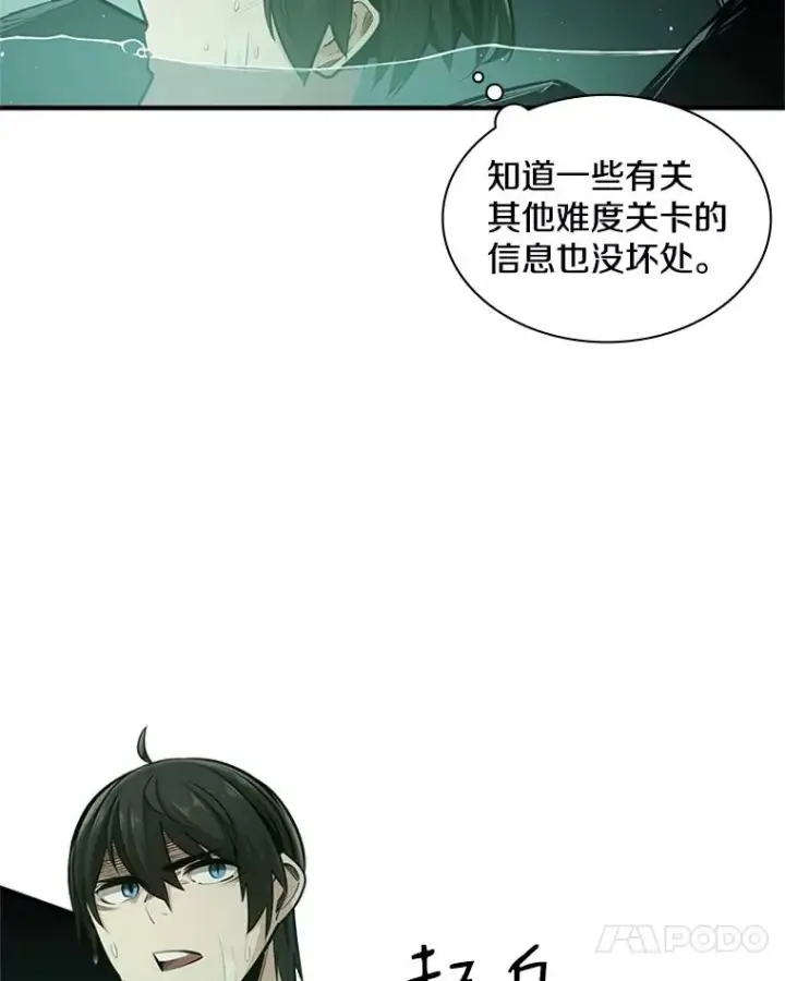 漫画《新手关卡太难了》8.1层通关第11张图