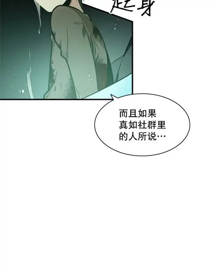 漫画《新手关卡太难了》8.1层通关第12张图