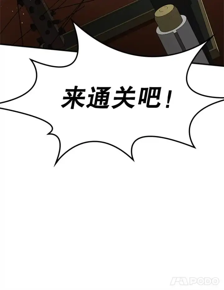漫画《新手关卡太难了》8.1层通关第128张图
