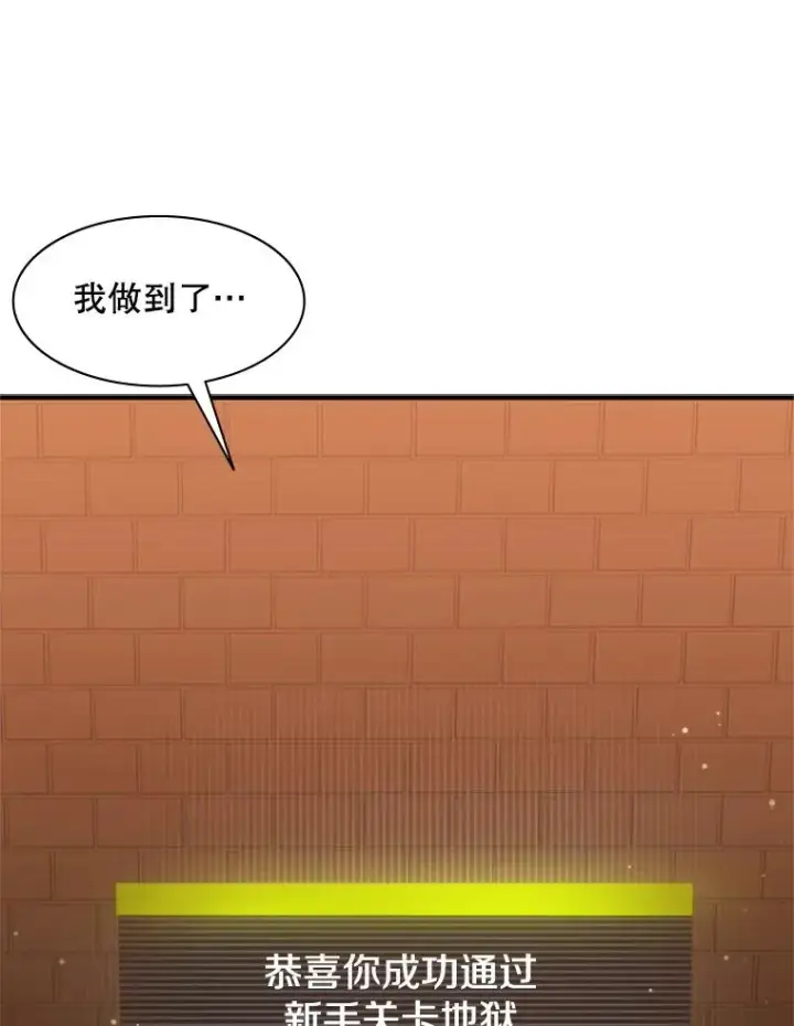 漫画《新手关卡太难了》8.1层通关第136张图