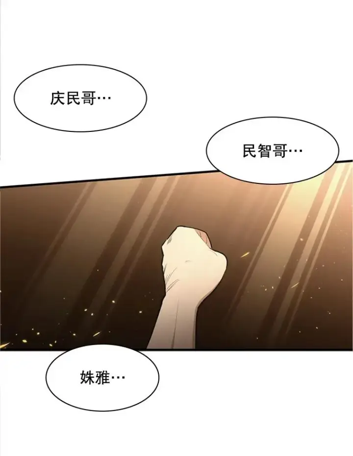 漫画《新手关卡太难了》8.1层通关第140张图