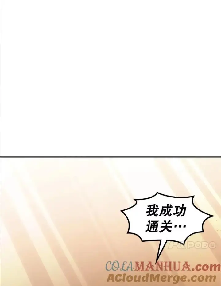 漫画《新手关卡太难了》8.1层通关第141张图