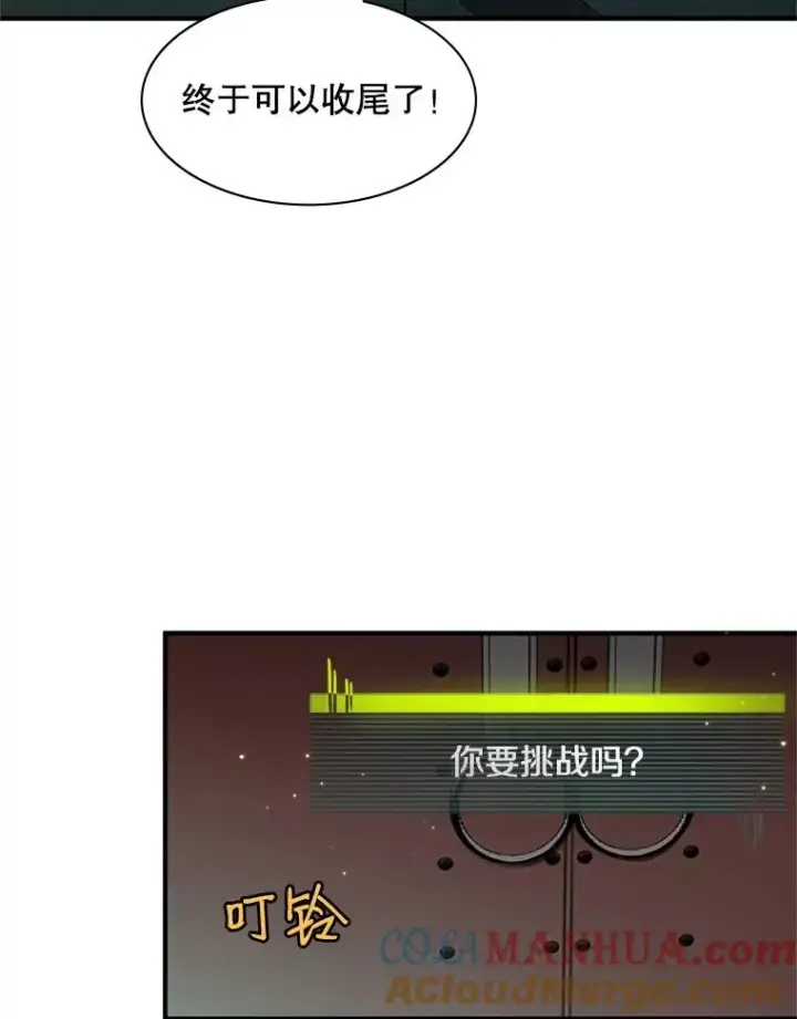 漫画《新手关卡太难了》8.1层通关第17张图