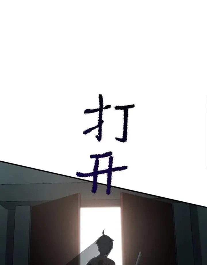 漫画《新手关卡太难了》8.1层通关第20张图