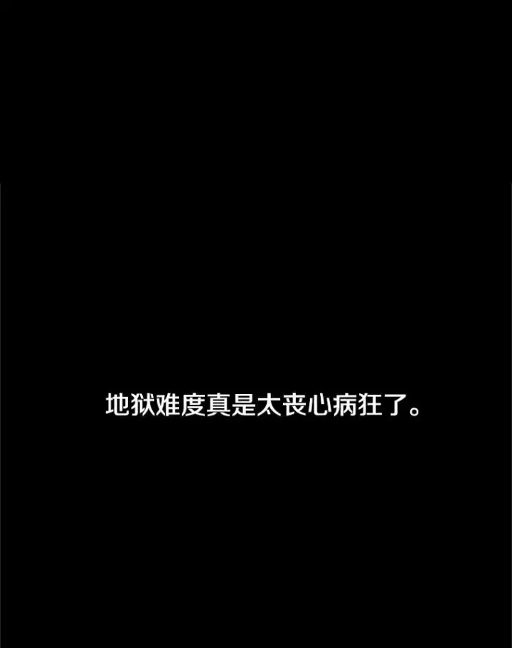 漫画《新手关卡太难了》8.1层通关第3张图