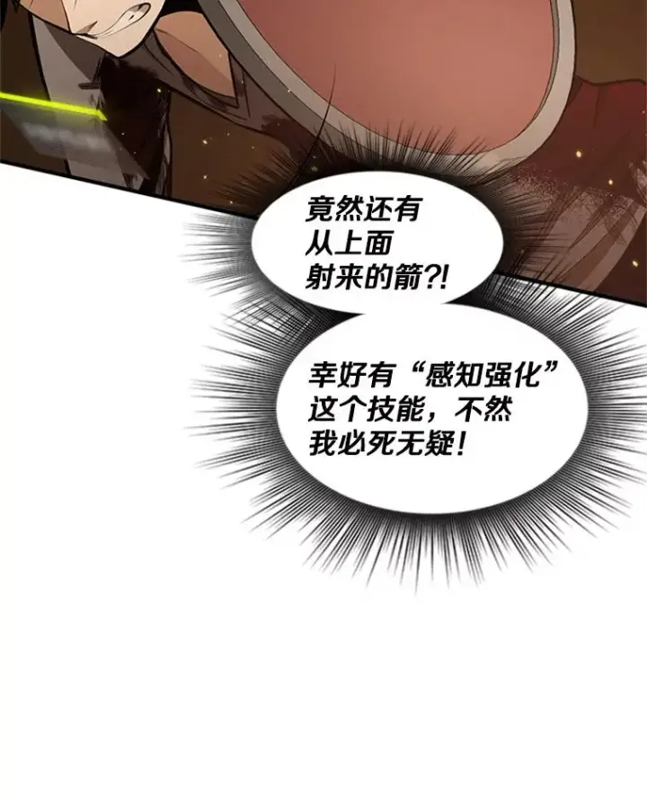 漫画《新手关卡太难了》8.1层通关第54张图
