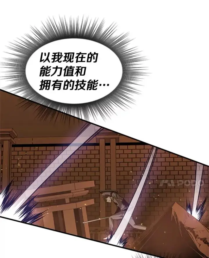 漫画《新手关卡太难了》8.1层通关第55张图