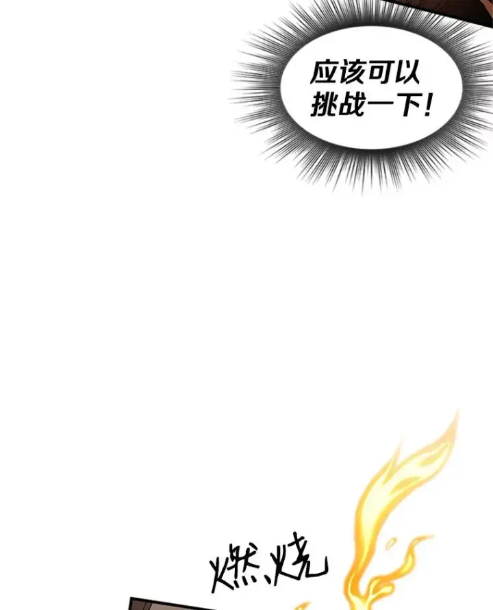 漫画《新手关卡太难了》8.1层通关第56张图