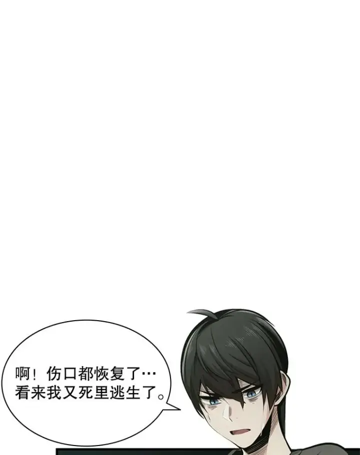 漫画《新手关卡太难了》8.1层通关第7张图