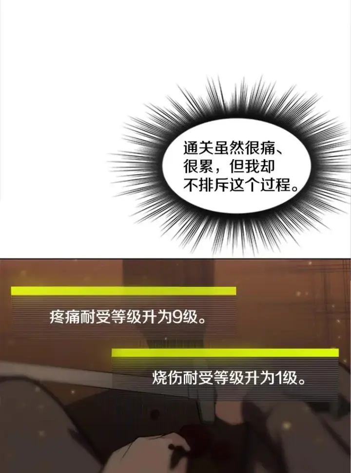 漫画《新手关卡太难了》8.1层通关第99张图