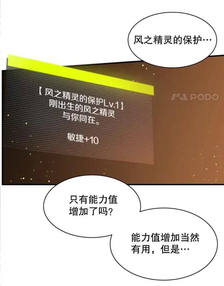 《新手关卡太难了》9.管理者？图12