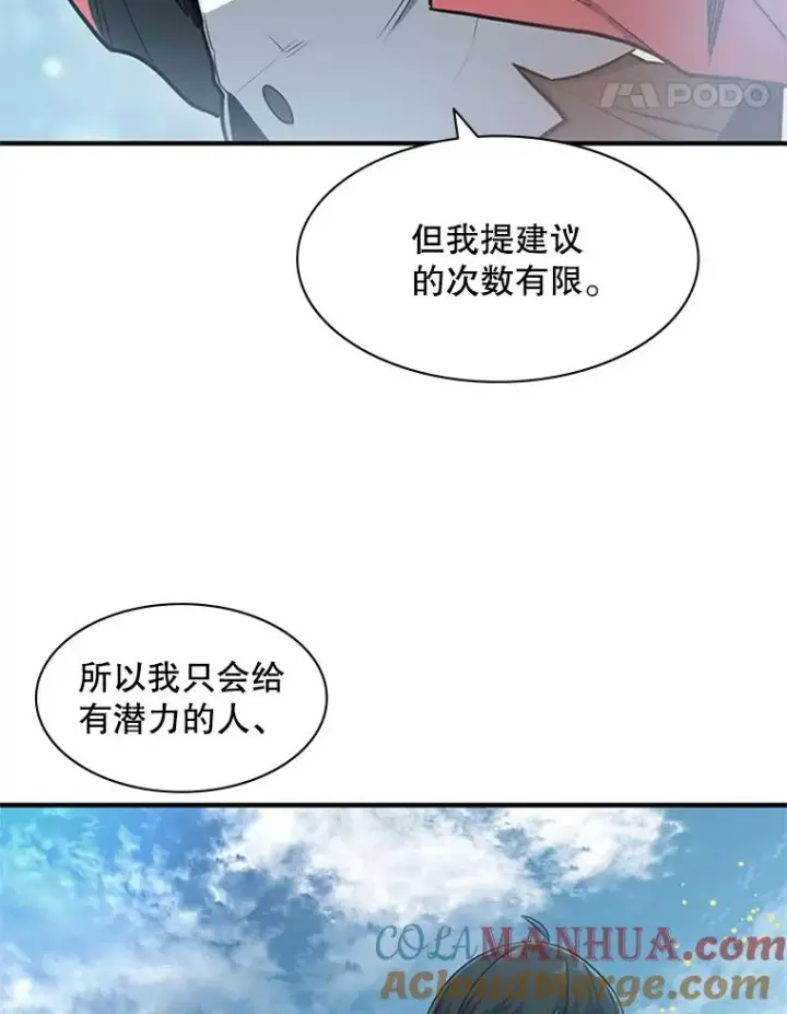 《新手关卡太难了》9.管理者？图73