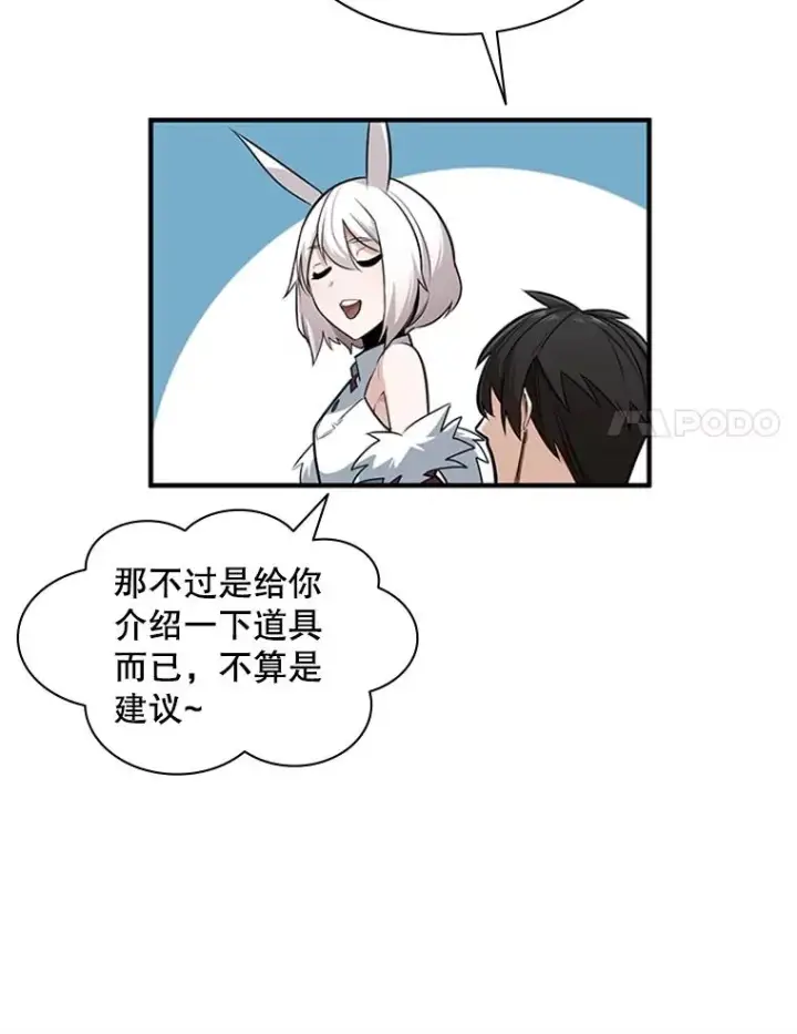 《新手关卡太难了》9.管理者？图76